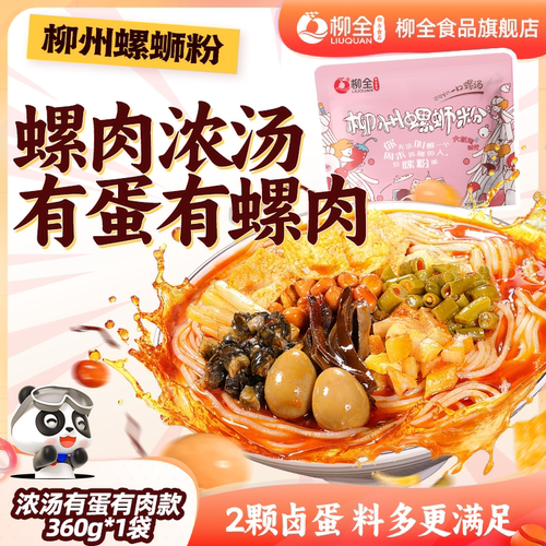 柳全浓汤螺蛳粉夜宵速食尝鲜装