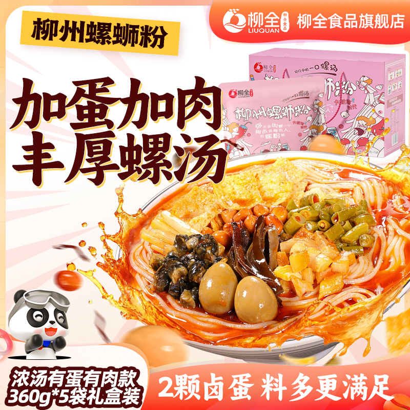 [礼盒装]柳全螺蛳粉360g广西柳州螺狮粉夜宵速食水煮螺丝粉米粉