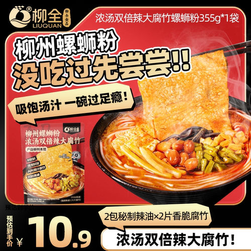 柳州螺蛳粉好吃到爆大片腐竹