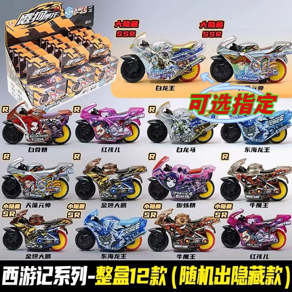 爱动飕狗摩托车山海经西游记系列盲盒赛车飞车惯性玩具麒麟青龙男图片