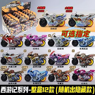 爱动飕狗摩托车山海经西游记系列盲盒赛车飞车惯性玩具麒麟青龙男