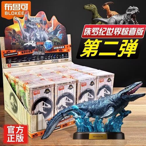 布鲁可积木人自然集侏罗纪2弹2代