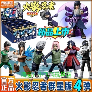布鲁可火影忍者积木人群星版第四弹宇智波佐助带土斑拼装盲盒玩具