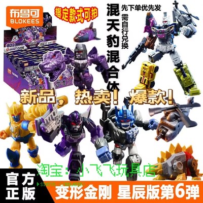 布鲁可积木人变形金刚星辰版第6弹六代战争巨械-混天豹手办玩具男