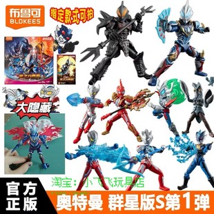 布鲁可积木人群星版S第1弹光之力再临新素体大隐藏捷德凤凰冲击波