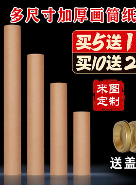 加厚打包海报筒快递纸筒牛皮管大号画筒收纳桶纸筒纸管收藏筒定制