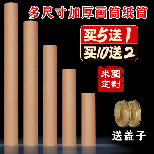 加厚快递筒大号打包纸管海报纸筒