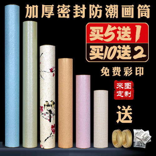 画筒画盒海报筒锦盒收藏图纸收纳