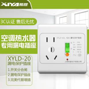 希崖86型空调电热水器漏电保护器开关插座插头空气开关断路器家用