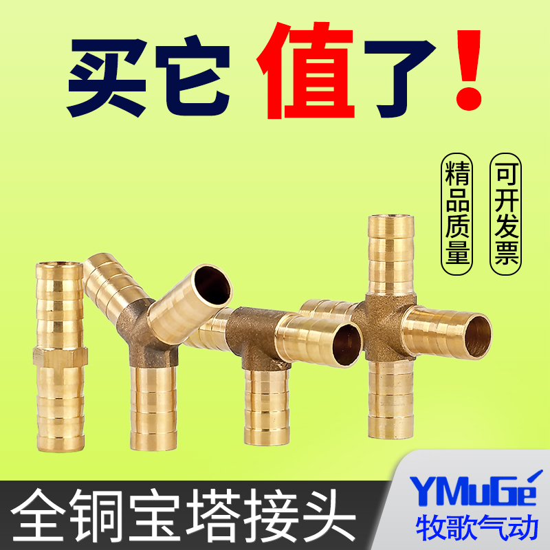 全铜宝塔接头直通三通四通内外丝