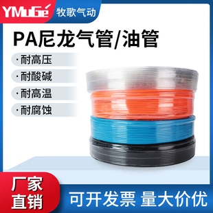 耐高压PA6尼龙气管油管耐高温耐酸碱聚酰胺防爆管4 12mm