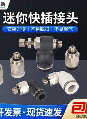 气动气管微型迷你接头PC4/6mm-M3/M5/M6快速快插螺纹直通PL弯头通