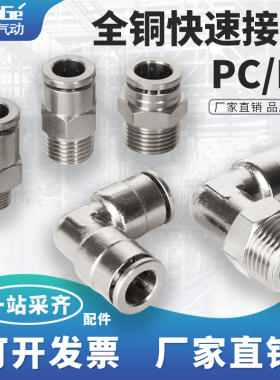 全铜镀镍气动气管快速快插接头PC/PL8-02直通弯头直角外螺纹接头