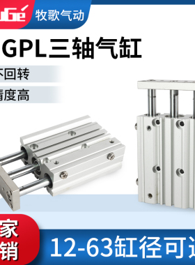 SMC型三轴三杆带导杆气缸MGPL/TCM12/16/20/25-10/25/50/75/100Z