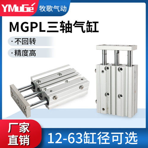 SMC型MGPL三轴三杆带导杆气缸TCM