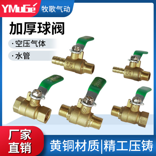 气管球阀开关全铜自来水管开关