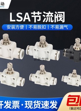 气动气管接头气缸LSA/SA黑白色管道可调速节流阀PA-4/6/8/10/12mm