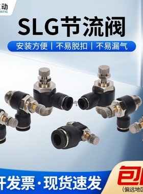 牧歌气动 SLG/SL节流阀L型带密封圈调速排气气管快速接头流量控制