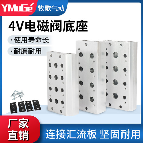 电磁阀底座4V210-08连接汇流板