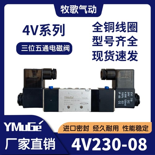4V230-08三位五通双电控电磁阀