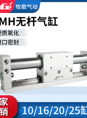 亚德客型磁耦导轨式无杆气缸RMH10/16/20/25-50*100X150X200X300S