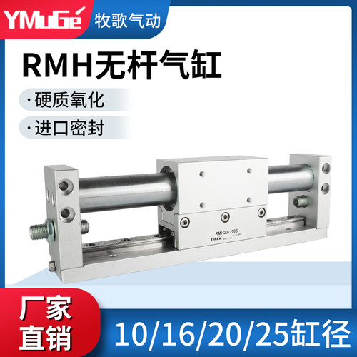 亚德客型磁耦导轨式无杆气缸RMH