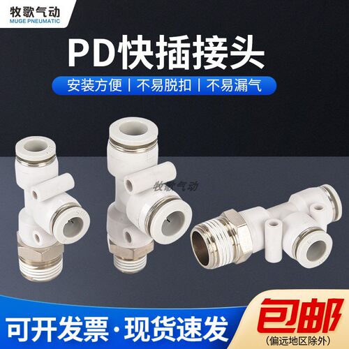 牧歌气动PD气管接头T型侧三通