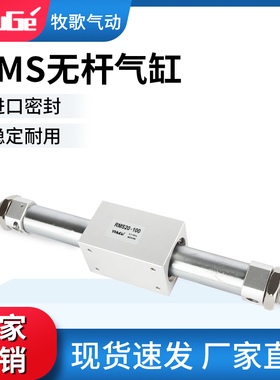 亚德客型磁偶式无杆气缸RMS10/16/20/35-100/200/300气缓冲长行程