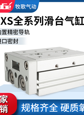 气动MXS滑台气缸HLS直线带导轨MXS6/8/12/16/20-10-20-30-50带磁