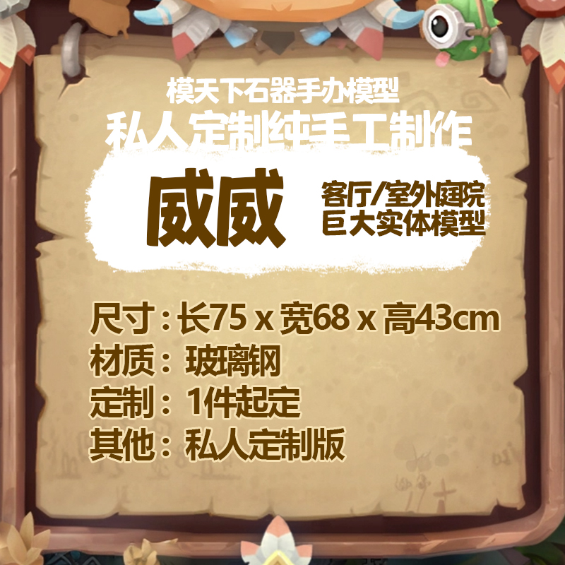 石器时代微微户外庭院客厅模型