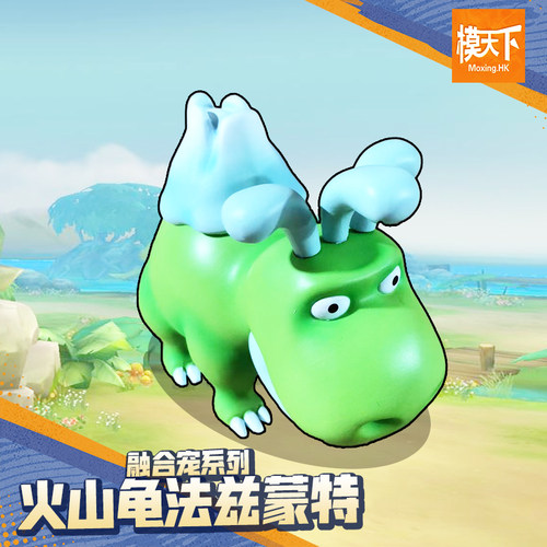 模天下石器时代手板融合宠火山龟