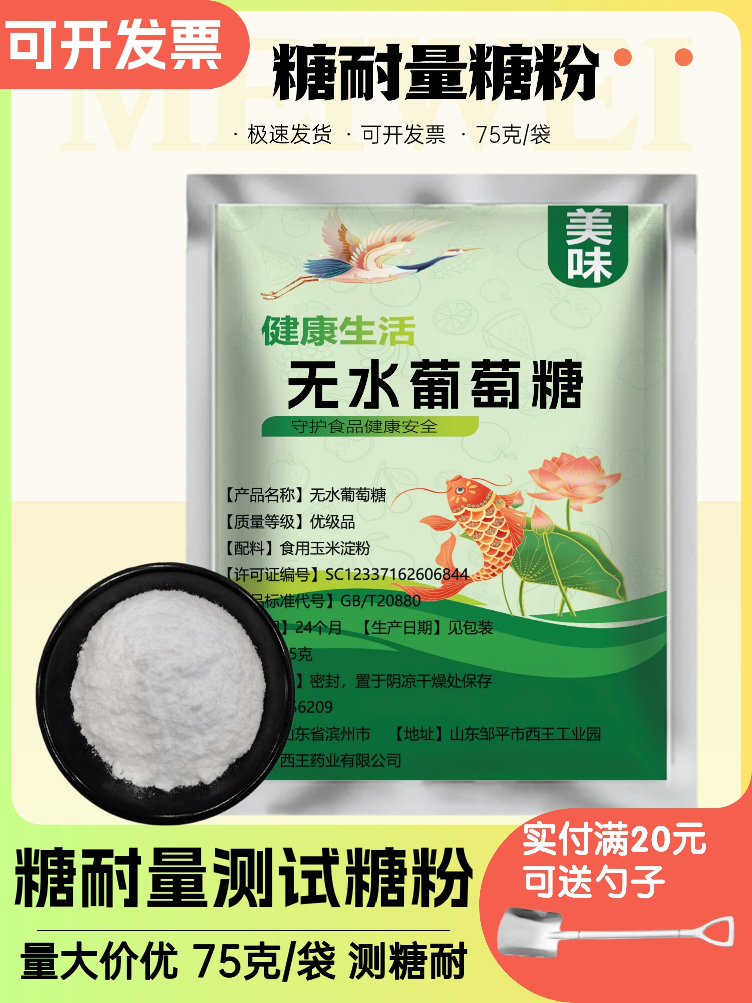 糖耐 无水葡萄糖 糖耐量 测试用糖粉 75g 测试包装糖粉 速发包邮
