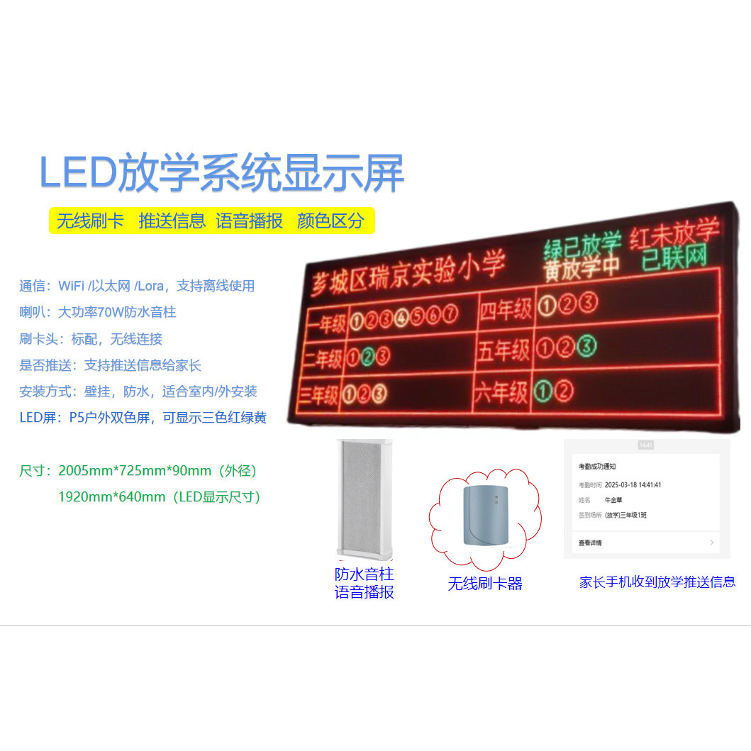 可视化放学系统小学幼儿园中学放学呼叫签到考勤