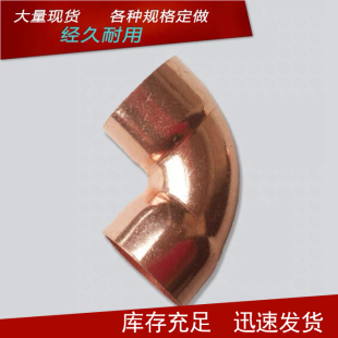 配外径6 直角弯头 76mm紫铜管加厚弯头 承口弯头 紫铜90°弯头