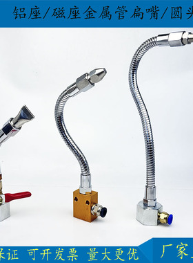 金属管鸭嘴喷嘴磁座万向金属软管直线吹气喷头铝块万向管扁嘴风刀