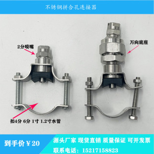 不锈钢扇形喷嘴拼合孔连接器夹扣卡箍卡扣喷嘴不锈钢锥形喷淋喷头