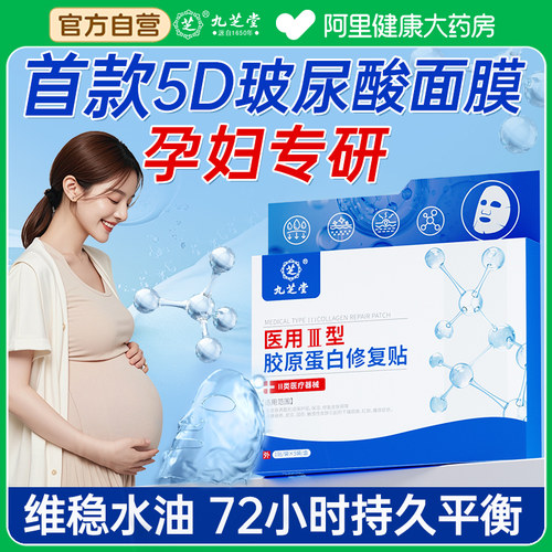 孕妇专用医用非面膜械准字号Ⅲ型冷敷贴胶原蛋白舒缓修复补水清洁