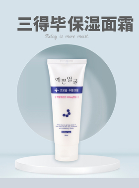 韩国进口三得毕保湿面霜90g