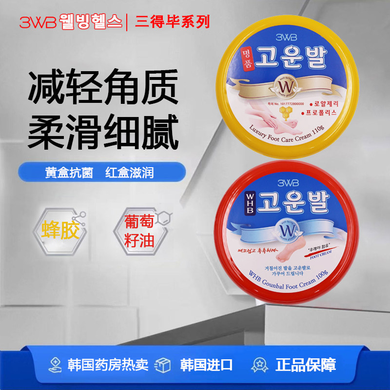 三得毕韩国进口保湿润足霜110g