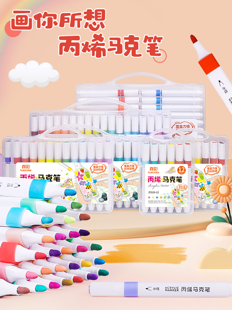 真彩丙烯马克笔60色儿童无毒防水不透色可叠色小学生专用画笔套装
