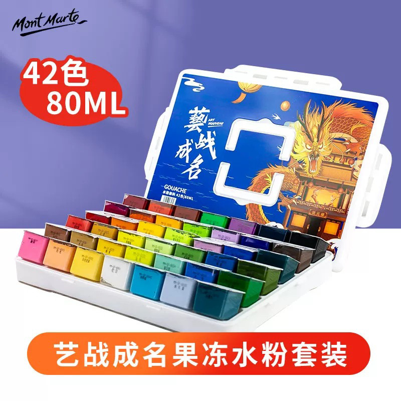 蒙玛特艺战成名水粉颜料艺考集训水粉42色果冻套装补充装替换装
