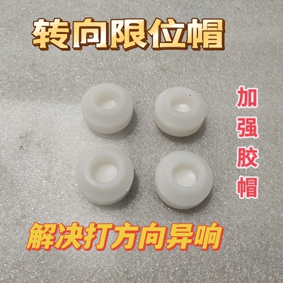 适用帕拉丁加强转向限位帽D22锐琪NP300纳瓦拉东风皮卡北京BJ40