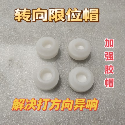适用帕拉丁加强转向限位帽D22锐琪NP300纳瓦拉东风皮卡北京BJ40