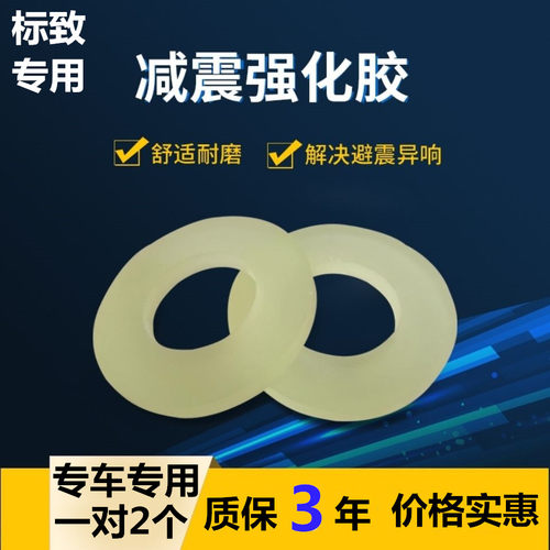 适用于标致201301307凯旋避震胶