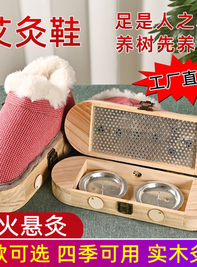 足底艾灸鞋实木薄款古法艾灸器具