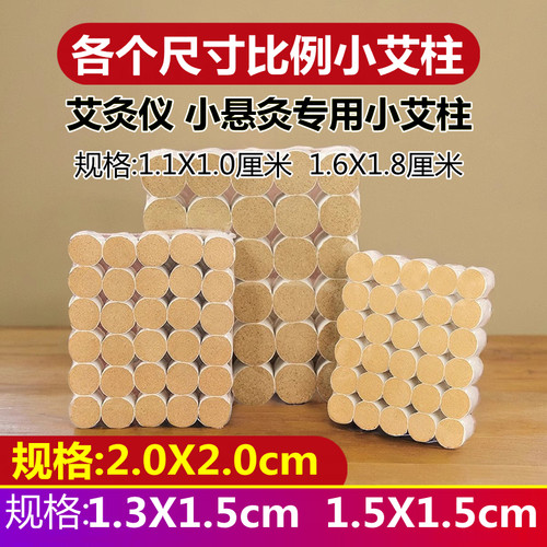 悬灸仪小悬灸专用小艾柱三年陈艾