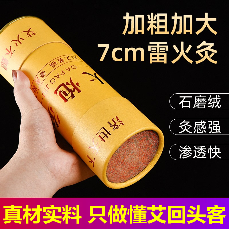 五行能量灸大艾条雷火灸粗艾灸条