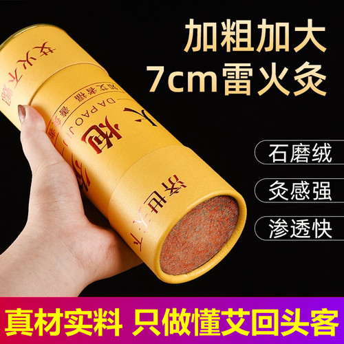 五行能量灸大艾条雷火灸粗艾灸条