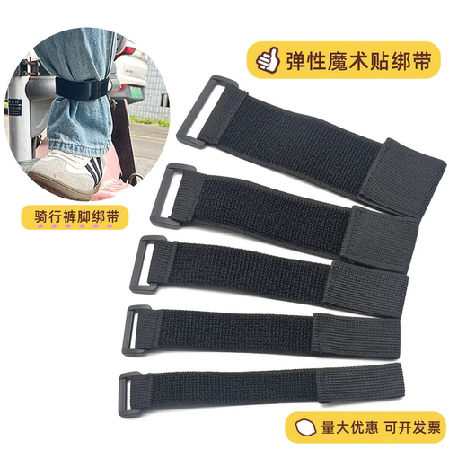 户外骑行魔术贴绑带弹力