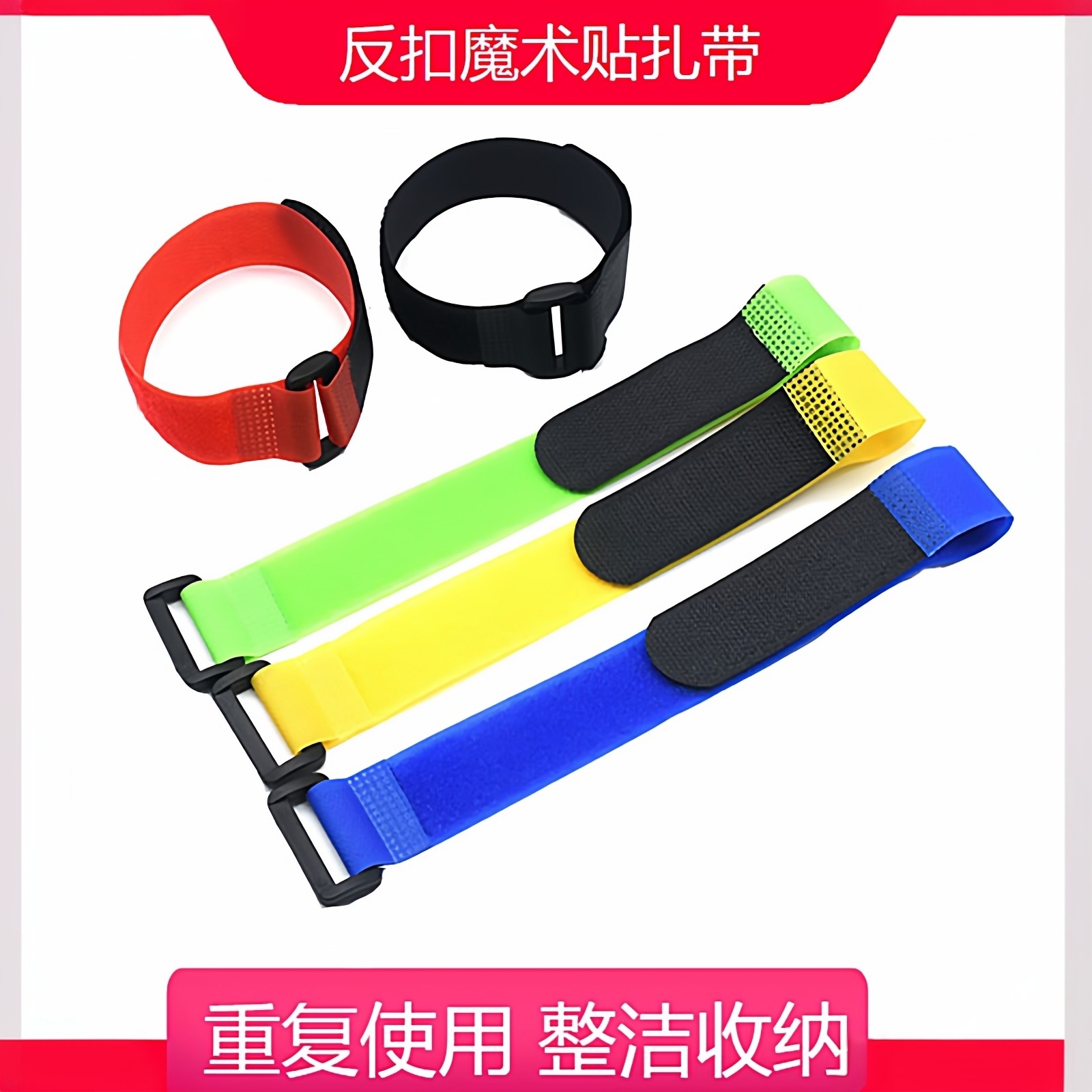 塑料反扣魔术贴捆绑扎带图片
